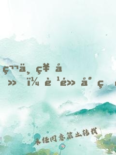 第一神医，腹黑小狐狸的成人记